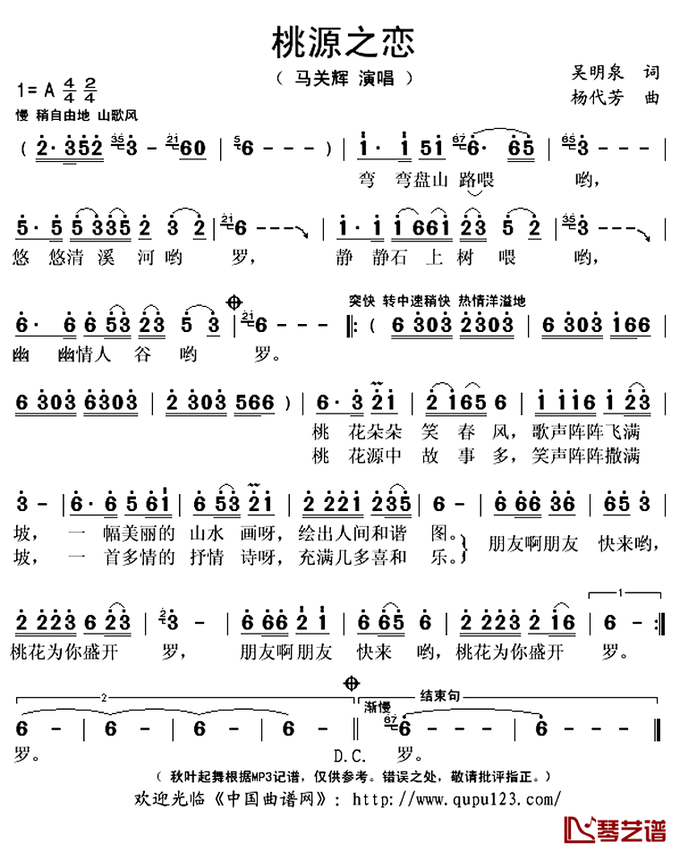 桃源之恋简谱(歌词)_马关辉演唱_秋叶起舞记谱上传