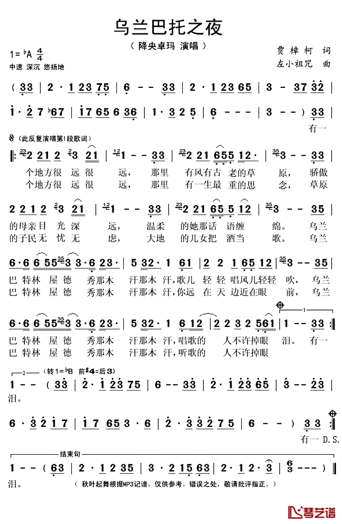 乌兰巴托之夜简谱(歌词)_降央卓玛演唱_秋叶起舞记谱上传