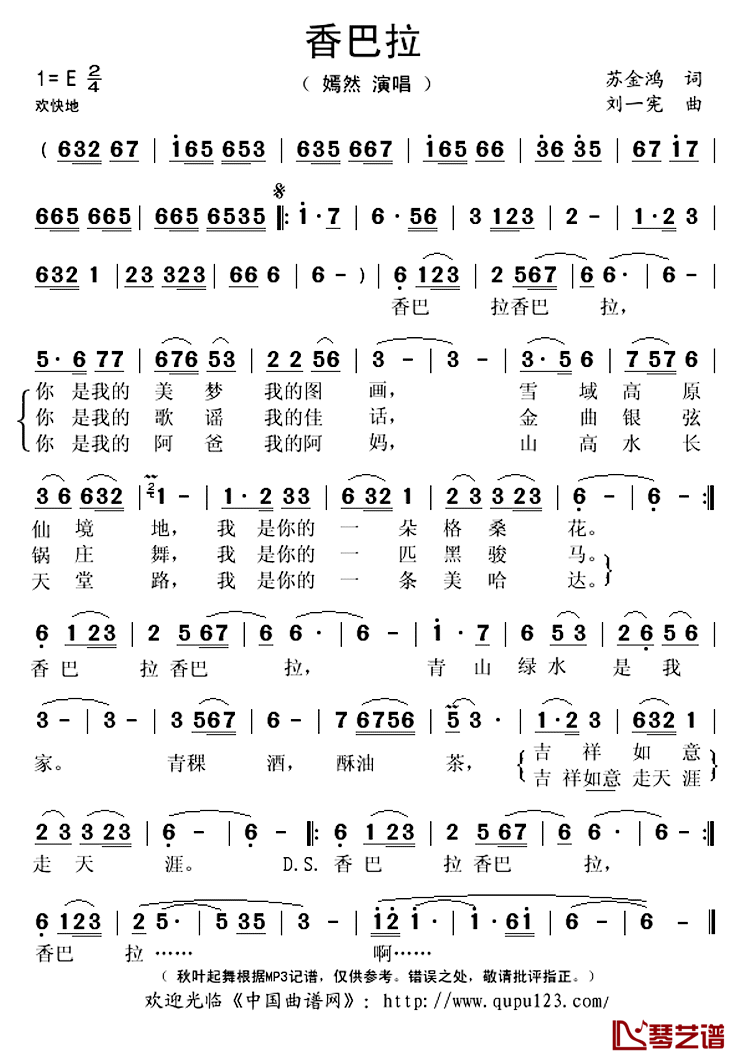 香巴拉简谱(歌词)_嫣然演唱_秋叶起舞记谱上传