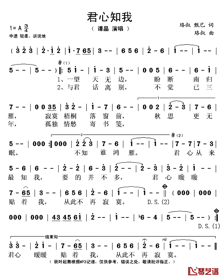 君心知我简谱(歌词)_谭晶演唱_秋叶起舞记谱上传