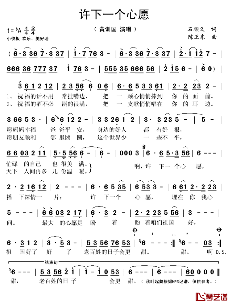 许下一个心愿简谱(歌词)_黄训国演唱_秋叶起舞记谱上传