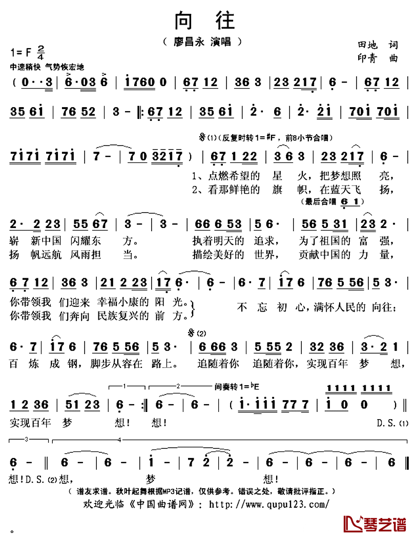 向往简谱(歌词)_廖昌永演唱_秋叶起舞记谱上传