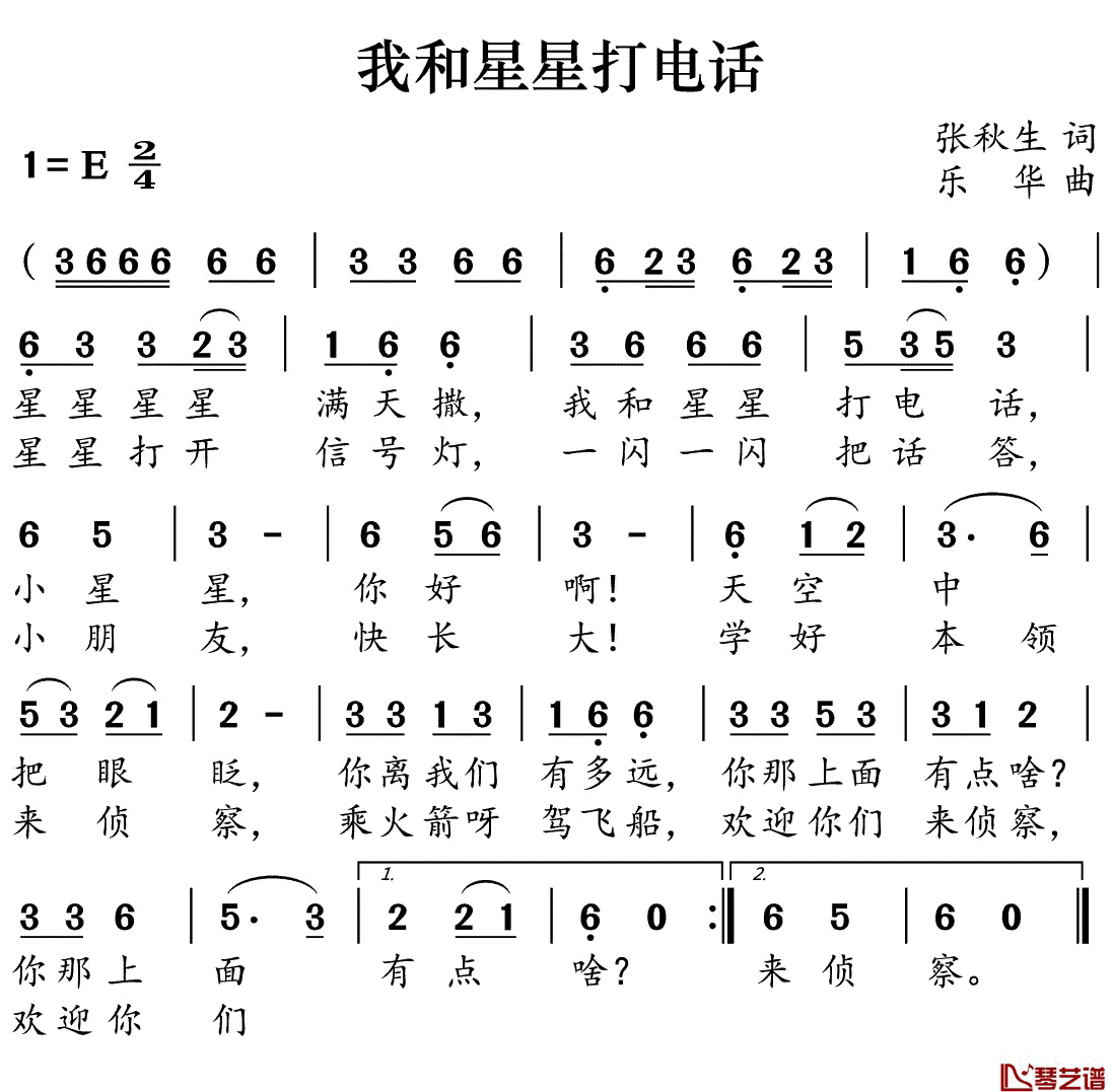 我和星星打电话简谱(歌词)_儿歌_谱友好心情999上传