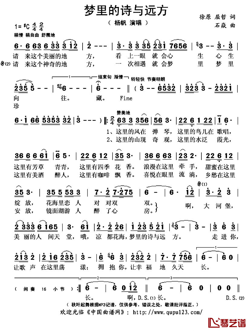 梦想的诗与远方_简谱(歌词)_杨帆演唱_秋叶起舞记谱上传