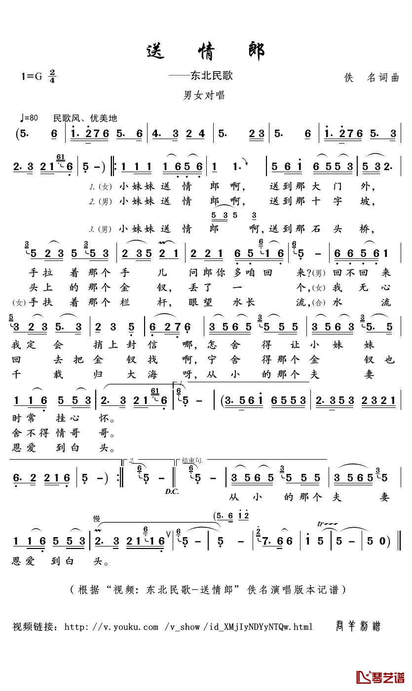 送情郎简谱(歌词)_佚名演唱_君羊曲谱