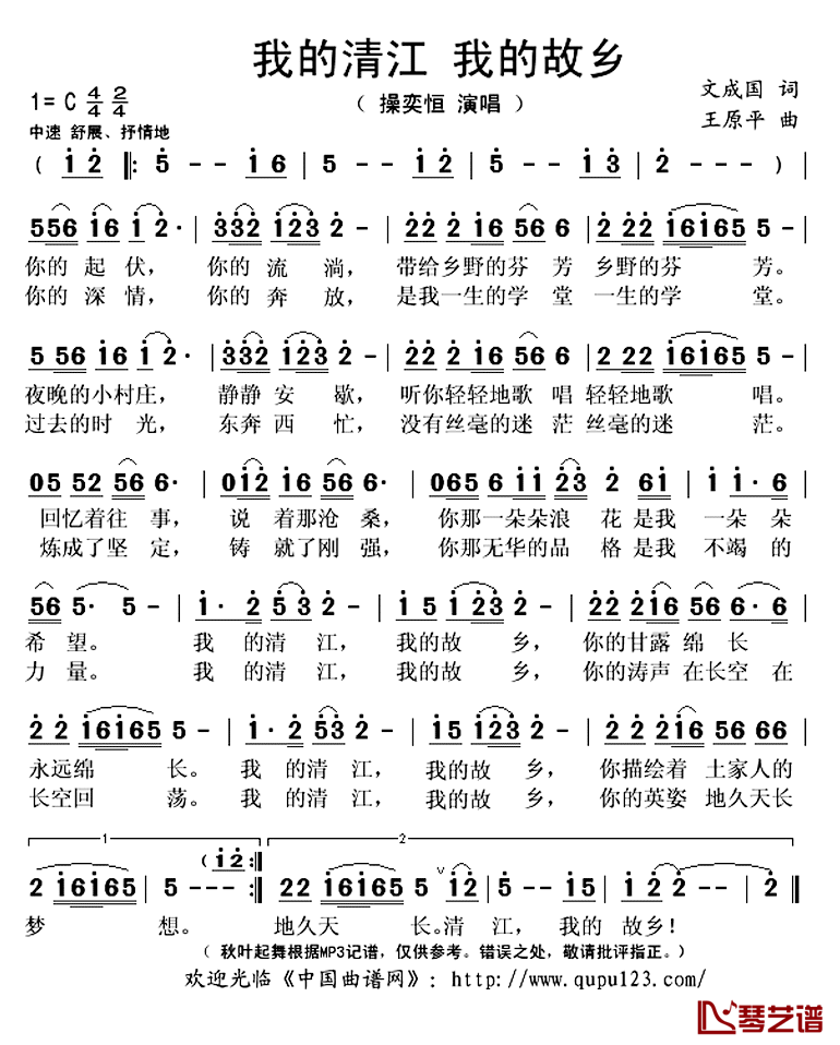 我的清江，我的故乡简谱(歌词)_操奕恒演唱_秋叶起舞记谱上传