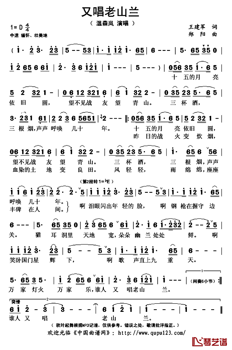 又唱老山兰简谱(歌词)_温森岚演唱_秋叶起舞记谱上传