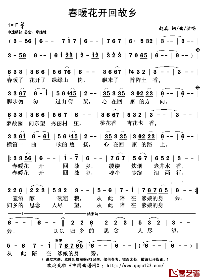 春暖花开回故乡简谱(歌词)_赵真演唱_秋叶起舞记谱上传