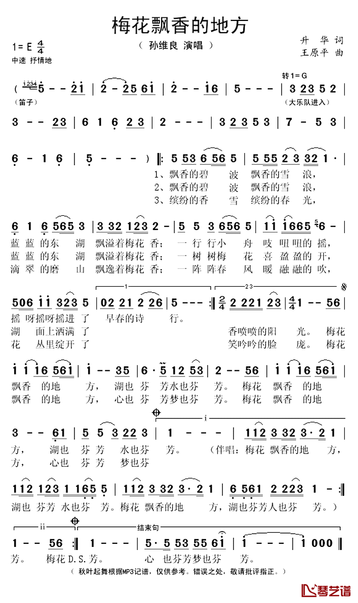 梅花飘香的地方简谱(歌词)_孙维良演唱_秋叶起舞记谱上传