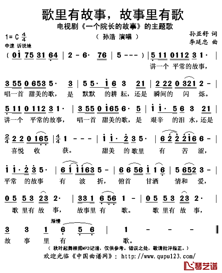 歌里有故事，故事里有歌简谱(歌词)_孙浩演唱_秋叶起舞记谱上传