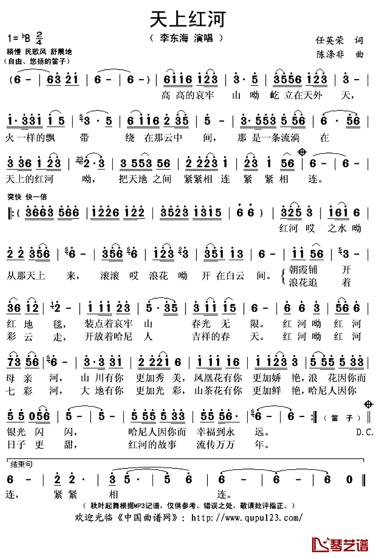 天上红河简谱(歌词)_李东海演唱_秋叶起舞记谱上传