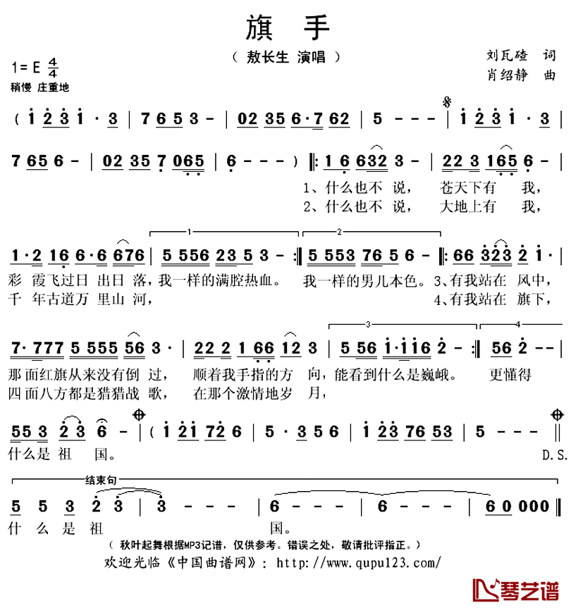 旗手简谱(歌词)_敖长生演唱_秋叶起舞记谱上传