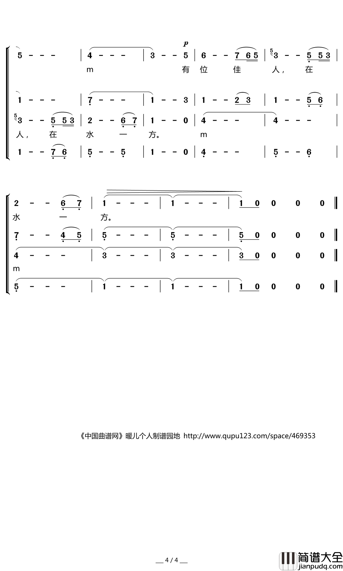 在水一方简谱(歌词)_暖儿曲谱