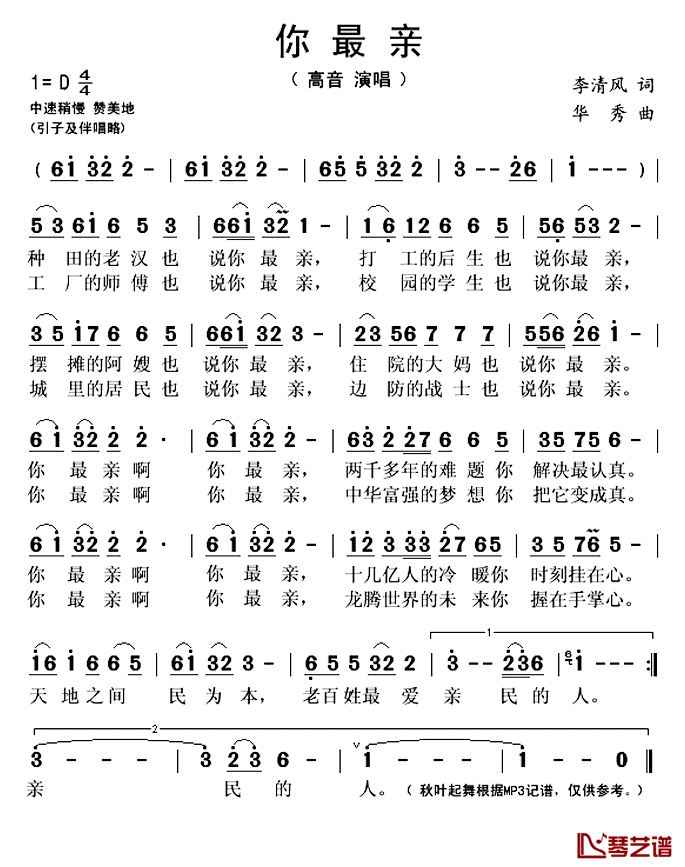 你最亲简谱(歌词)_高音演唱_秋叶起舞记谱上传