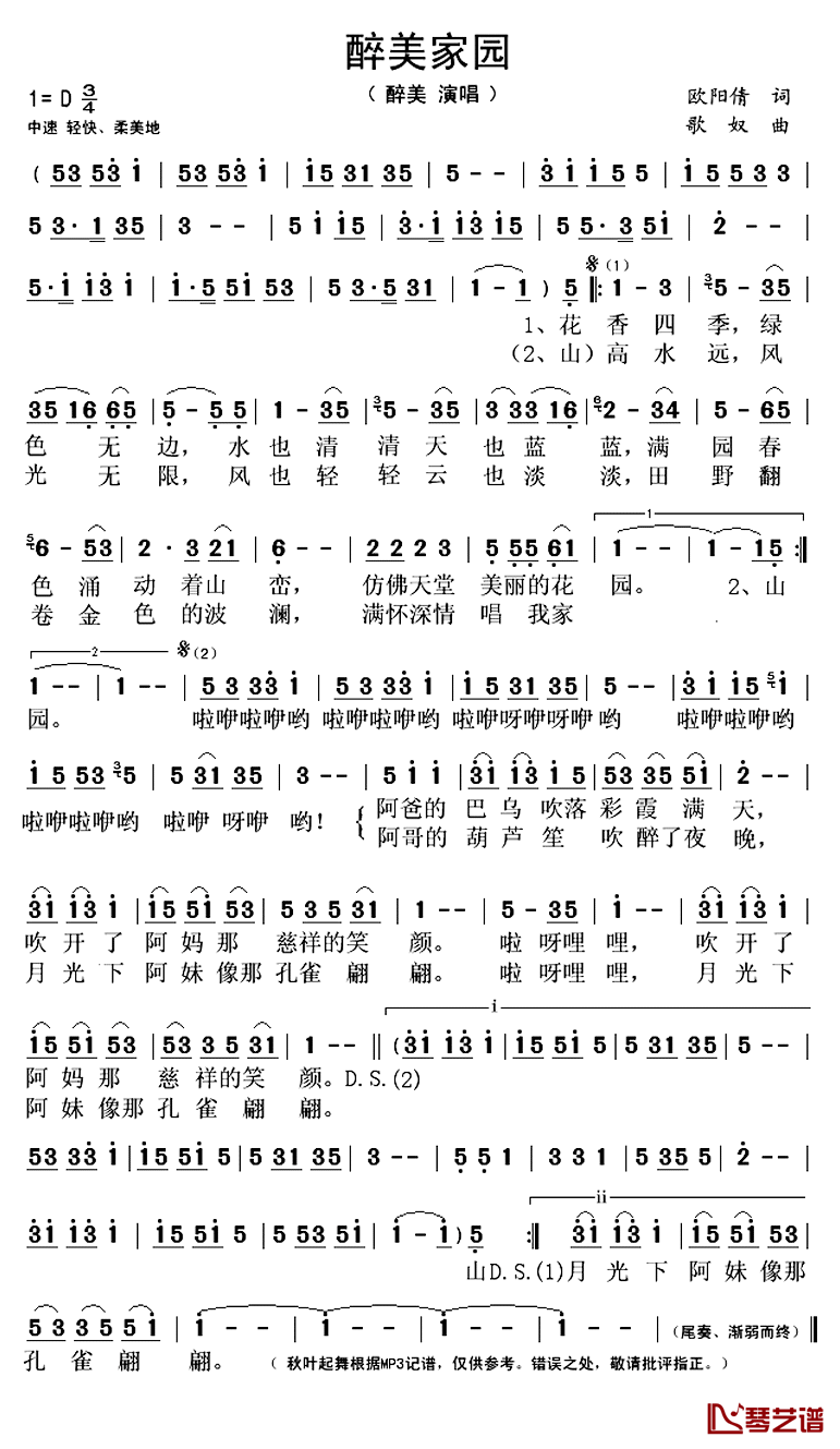 醉美家园简谱(歌词)_醉美演唱_秋叶起舞记谱上传