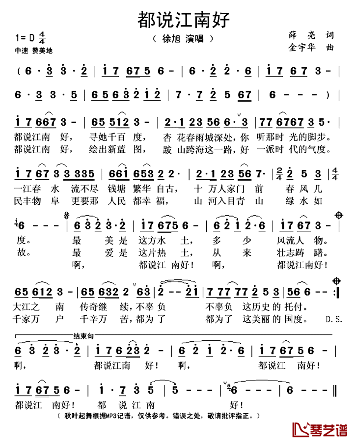 都说江南好简谱(歌词)_徐旭演唱_秋叶起舞记谱上传