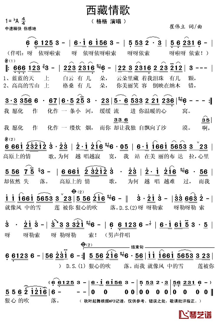 西藏情歌简谱(歌词)_格格演唱_秋叶起舞记谱上传