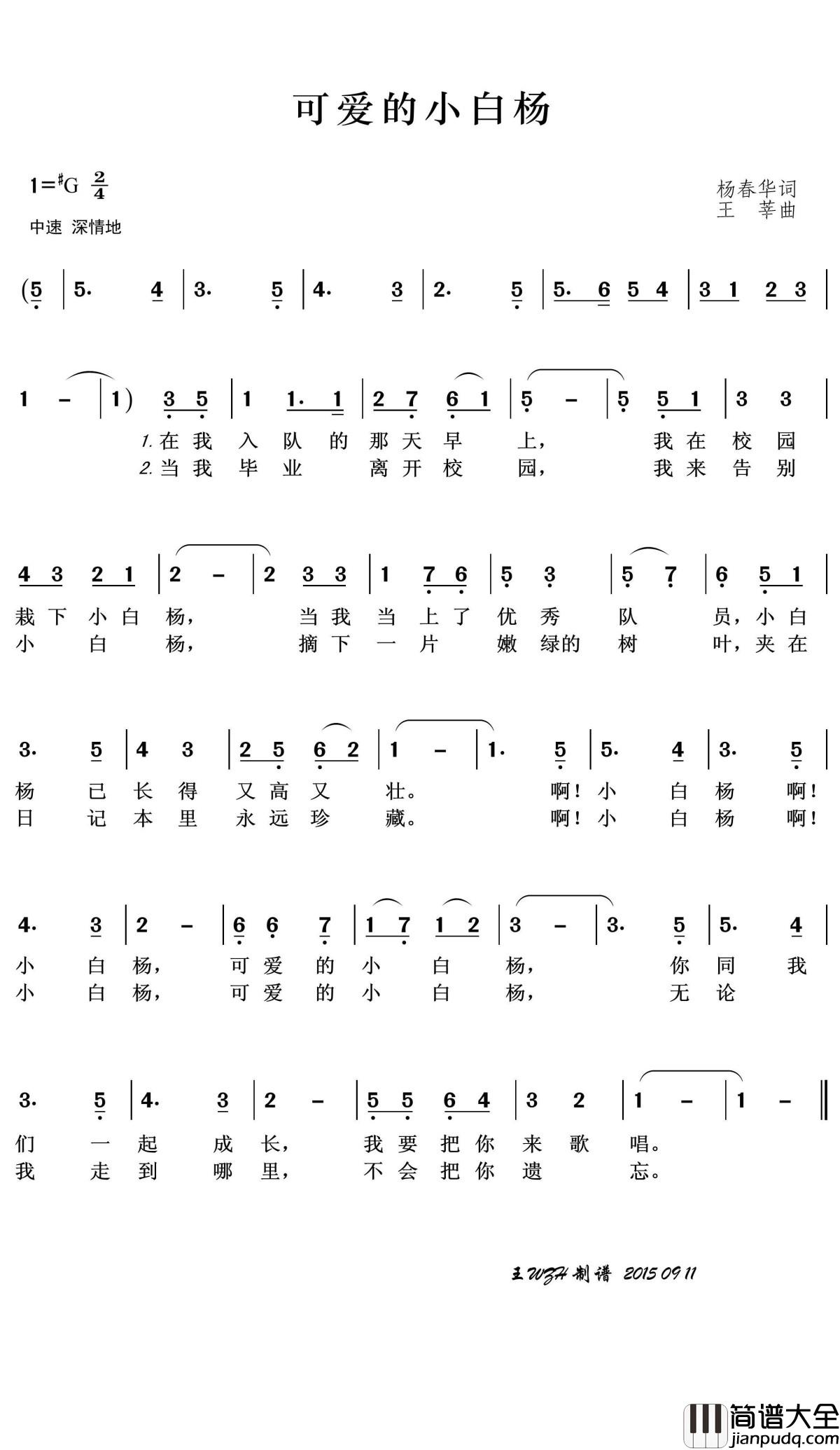 可爱的小白杨简谱(歌词)_王wzh曲谱