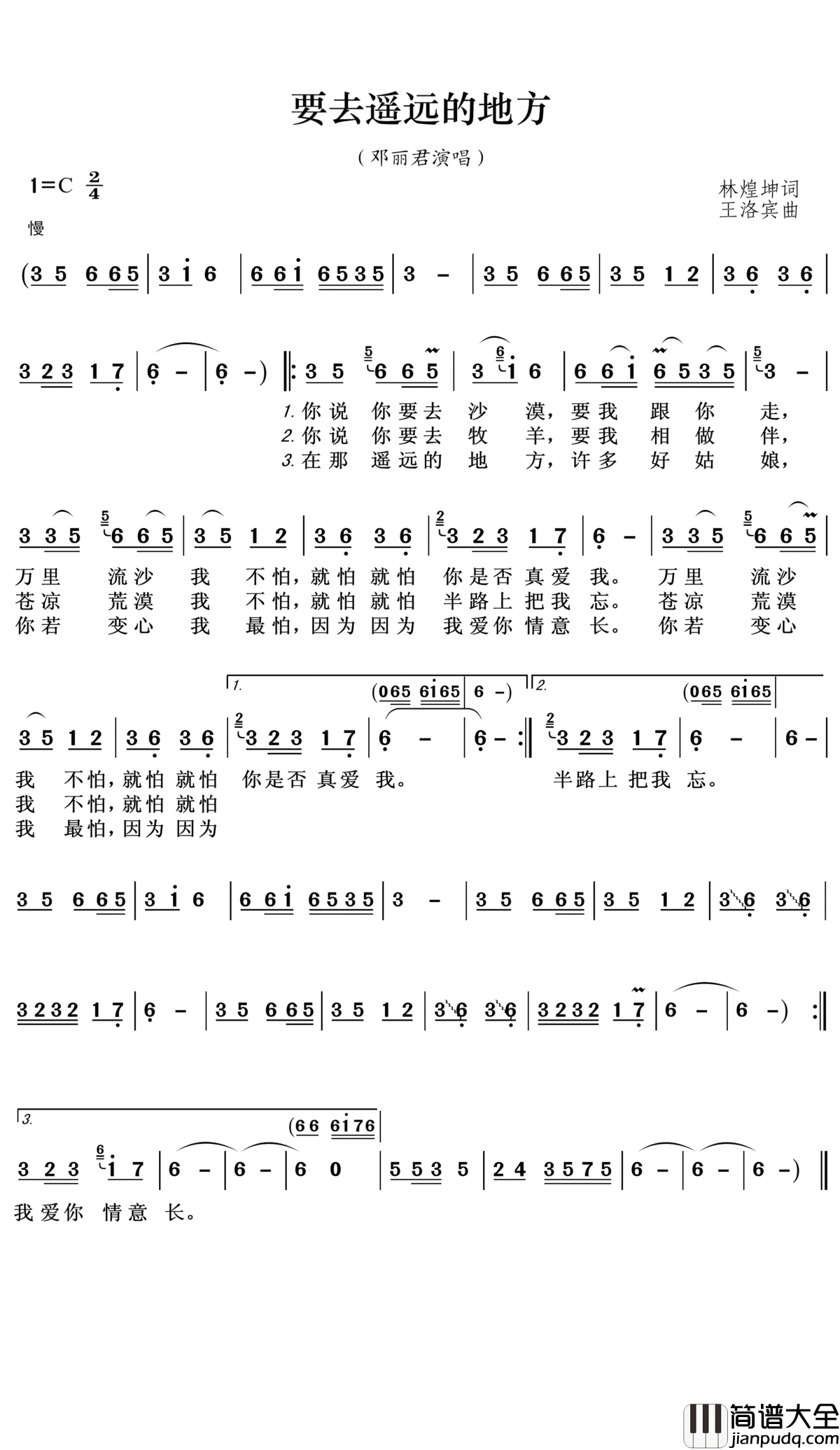 要去遥远的地方简谱(歌词)_邓丽君演唱_王wzh曲谱