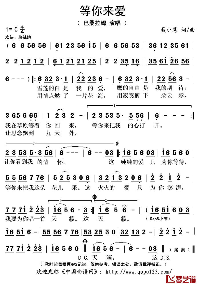 等你来爱简谱(歌词)_巴桑拉姆演唱_秋叶起舞记谱上传