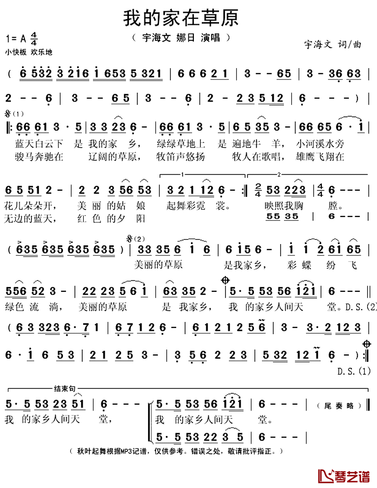 我的家在草原简谱(歌词)_宇海文娜日演唱_秋叶起舞_记谱上传
