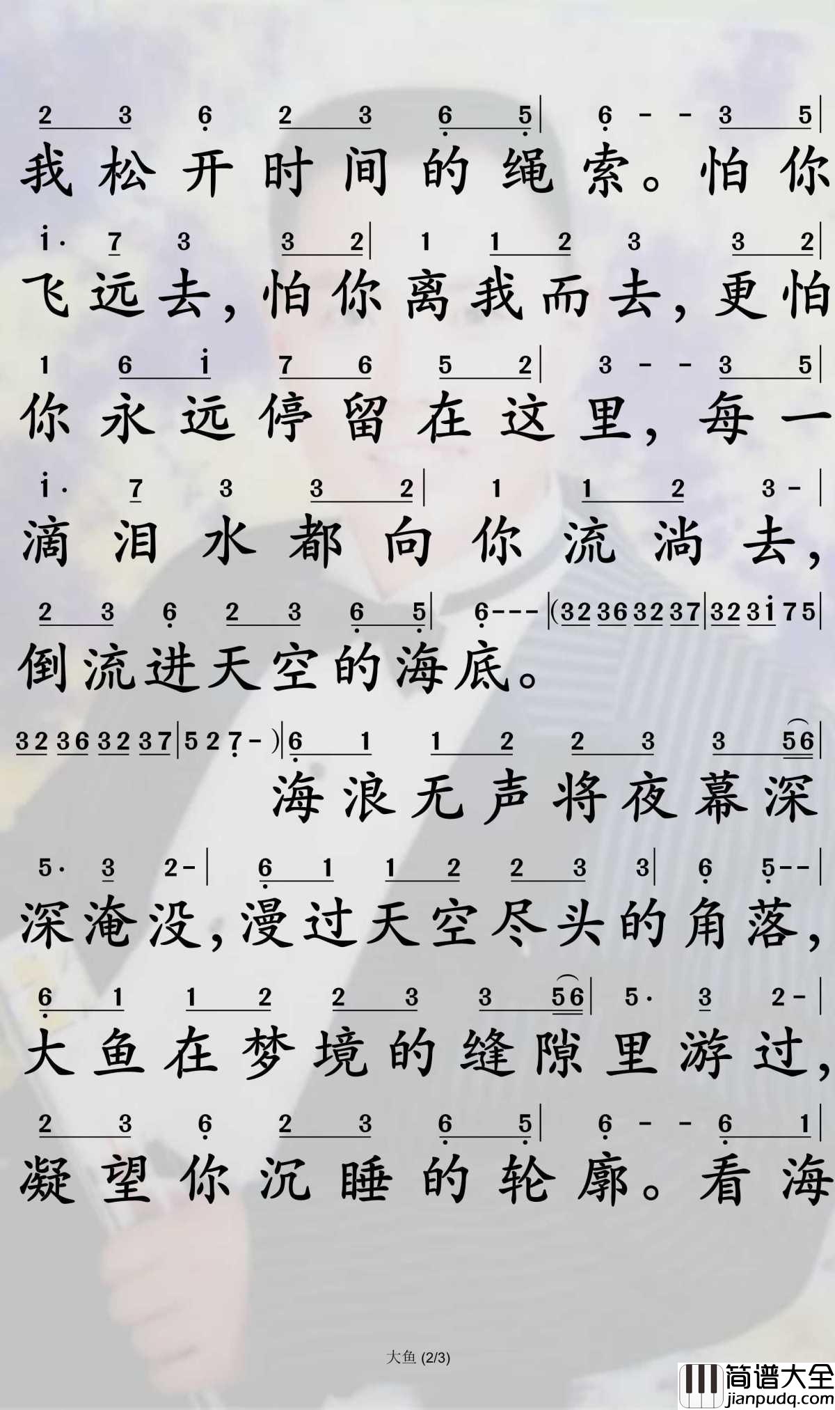 大鱼简谱_周深演唱_孙世彦曲谱