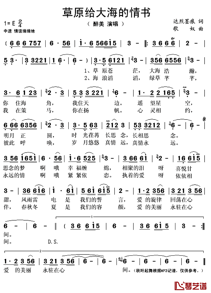 草原给大海的情书简谱(歌词)_醉美演唱_秋叶起舞记谱上传