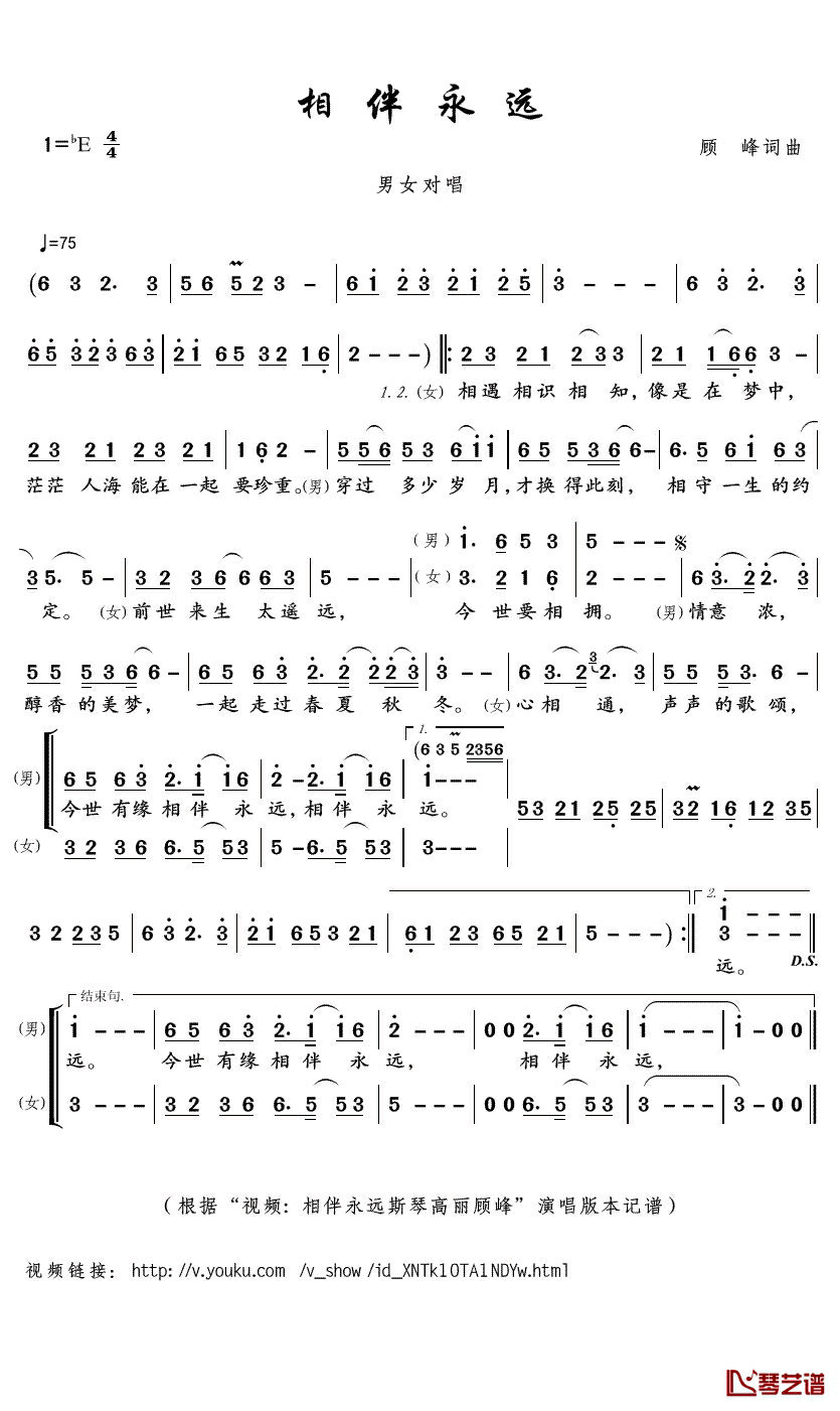 相伴永远简谱(歌词)_斯琴高丽/顾峰演唱_君羊曲谱