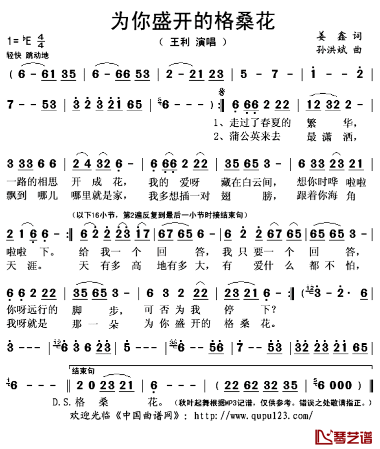 为你盛开的格桑花简谱(歌词)_王利演唱_秋叶起舞记谱上传