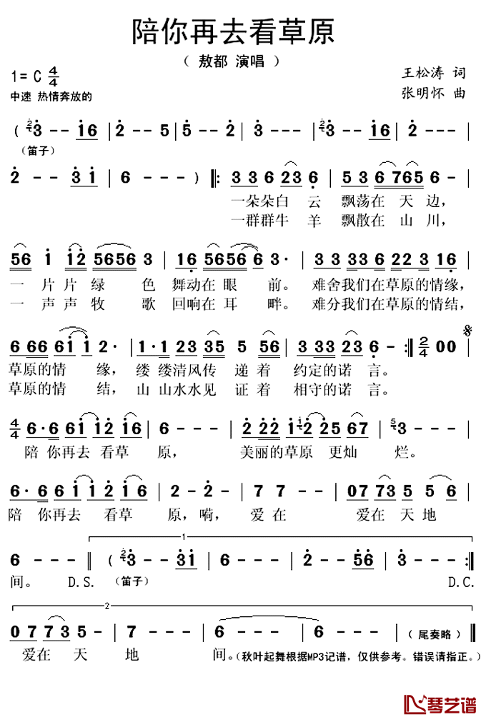 陪你再去看草原简谱(歌词)_敖都演唱_秋叶起舞记谱上传