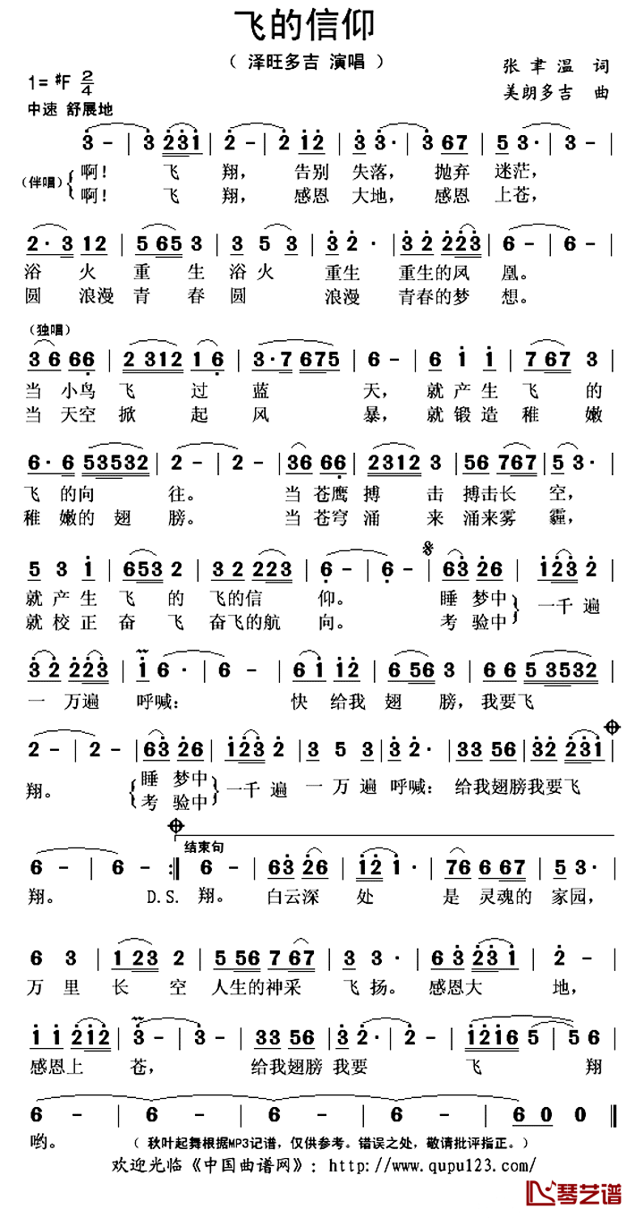 飞的信仰简谱(歌词)_泽旺多吉演唱_秋叶起舞记谱上传