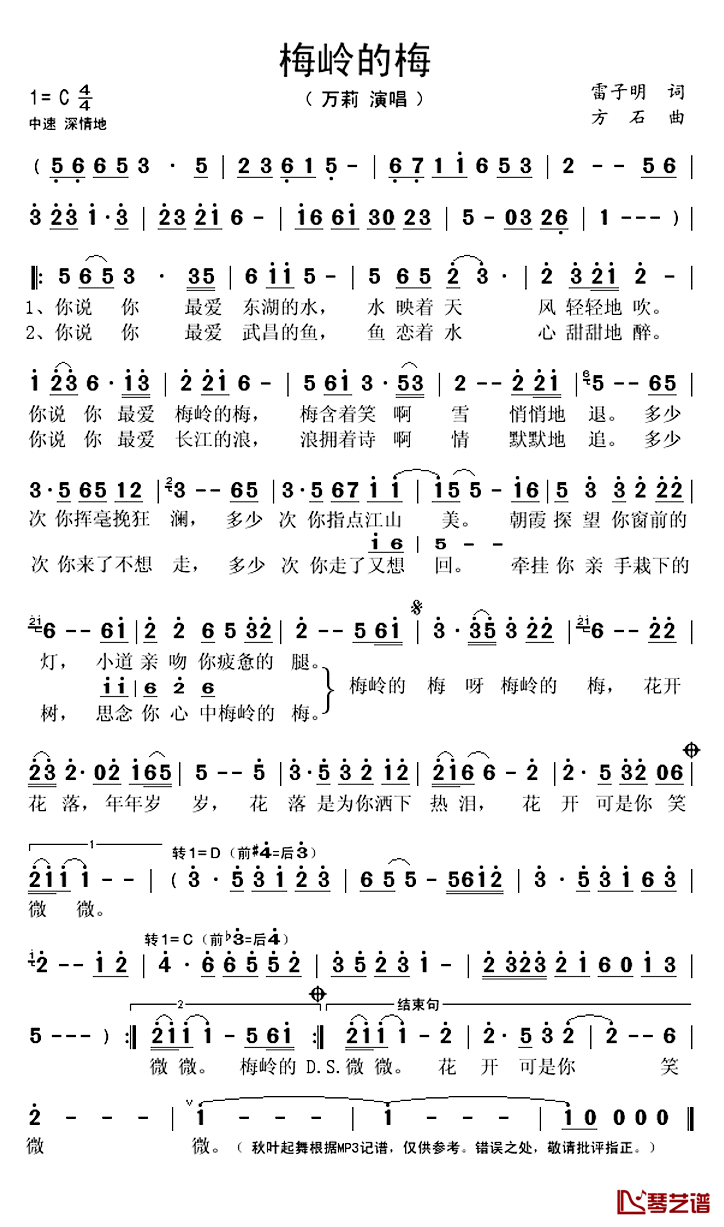 梅岭的梅简谱(歌词)_万莉演唱_秋叶起舞记谱上传