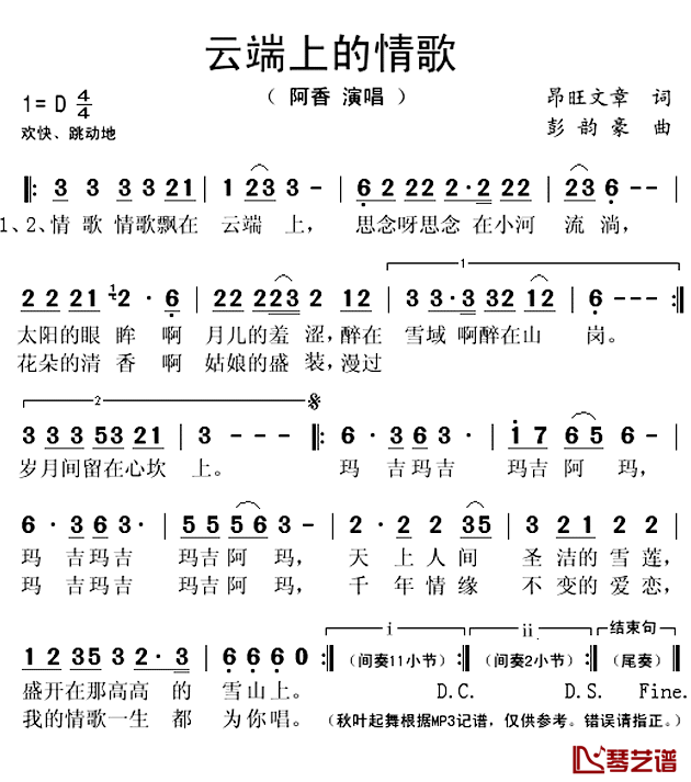 云端上的情歌简谱(歌词)_阿香演唱_秋叶起舞记谱上传