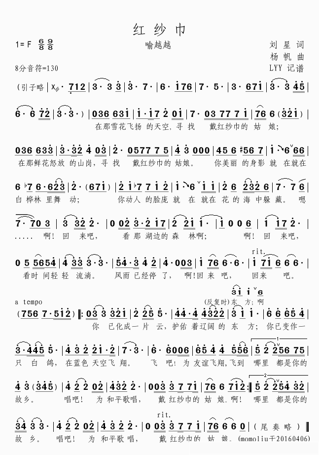 红纱巾简谱(歌词)_喻越越演唱__momoliu曲谱