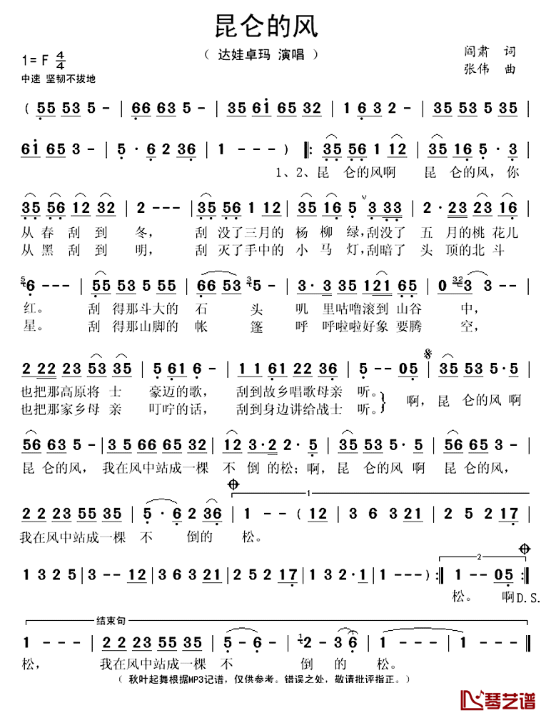 昆仑的风简谱(歌词)_达娃卓玛演唱_秋叶起舞记谱上传