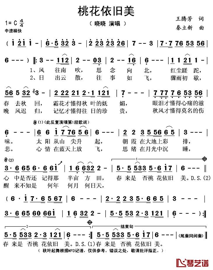 桃花依旧美简谱(歌词)_晓晓演唱_秋叶起舞记谱上传