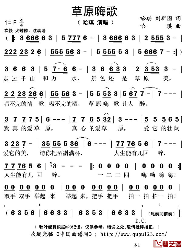 草原嗨歌简谱(歌词)_哈琪演唱_秋叶起舞记谱上传