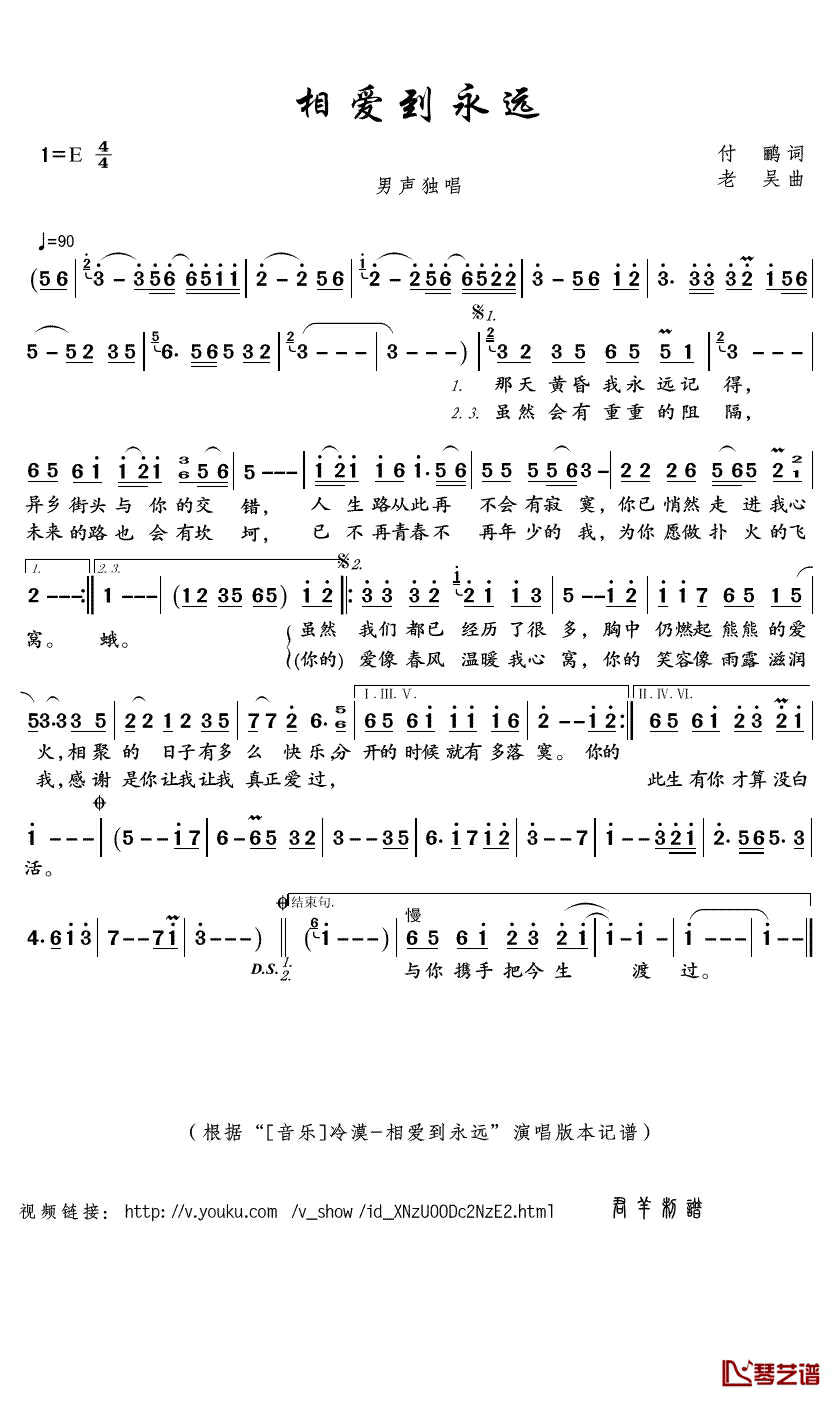 相爱到永远简谱(歌词)_冷漠演唱_君羊曲谱