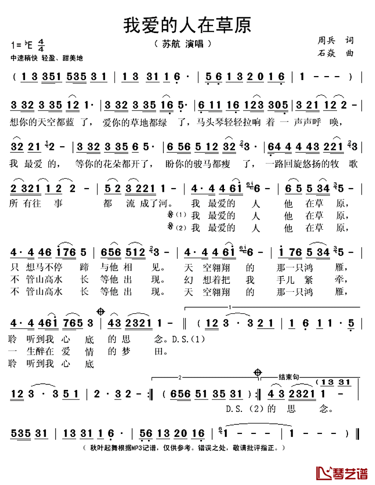 我爱的人在草原简谱(歌词)_苏航演唱_秋叶起舞记谱上传