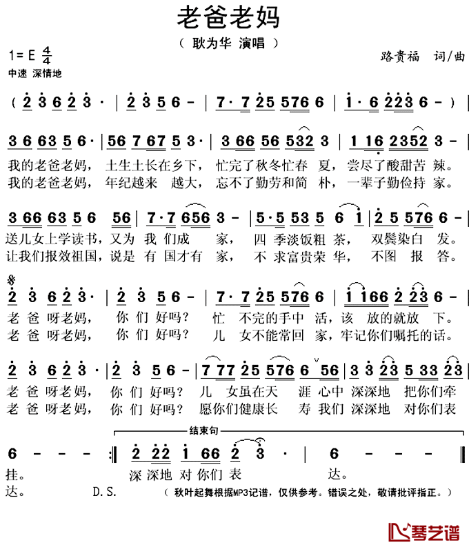 老爸老妈简谱(歌词)_耿为华演唱_秋叶起舞记谱上传