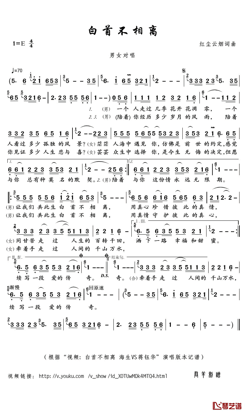白首不相离简谱(歌词)_海生/蒋钰华演唱_君羊曲谱
