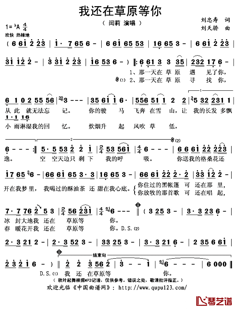 我还在草原等你简谱(歌词)_闫莉演唱_秋叶起舞记谱上传