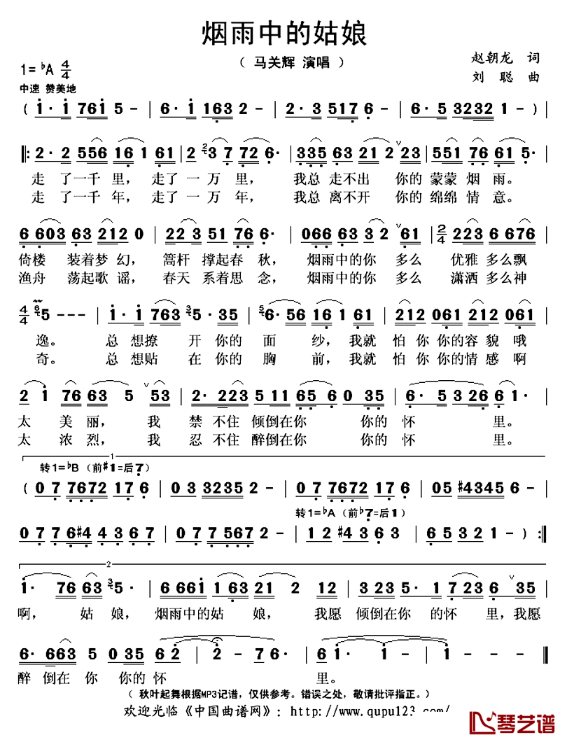 烟雨中的姑娘简谱(歌词)_马关辉演唱_秋叶起舞记谱上传