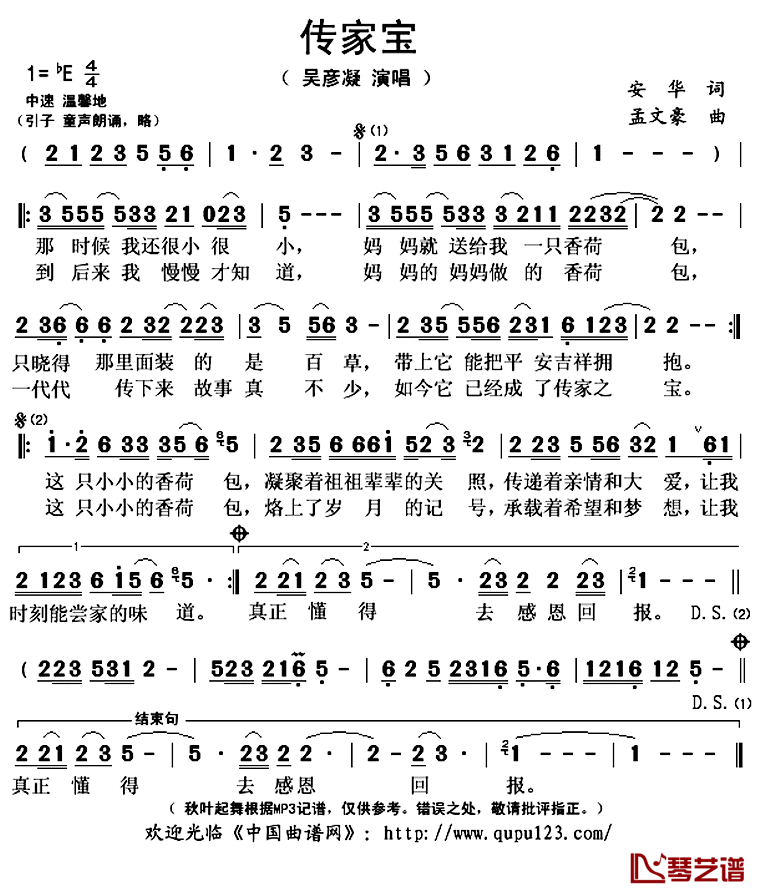 传家宝简谱(歌词)_吴彦凝演唱_秋叶起舞记谱上传