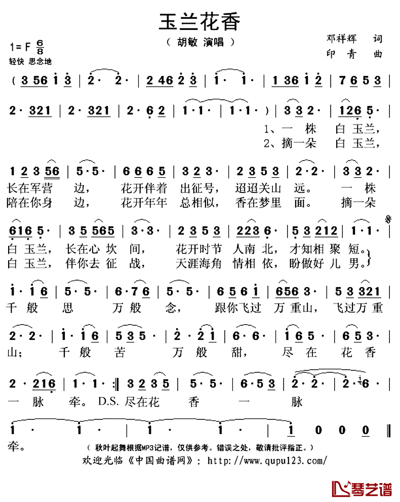 玉兰花香简谱(歌词)_胡敏演唱_秋叶起舞记谱上传