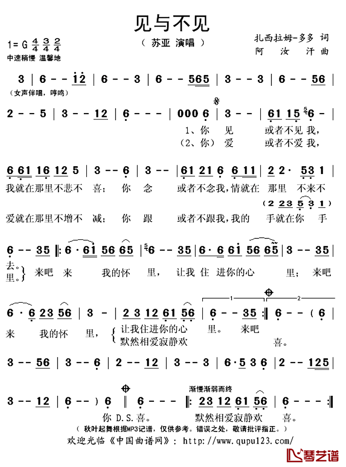 见与不见简谱(歌词)_苏亚演唱_秋叶起舞记谱上传