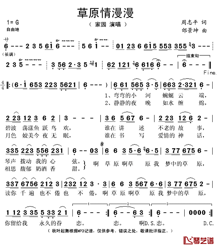 草原情漫漫简谱(歌词)_家园演唱_秋叶起舞记谱上传