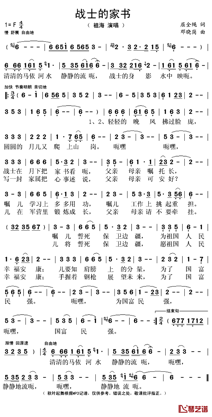 战士的家书简谱(歌词)_祖海演唱_秋叶起舞记谱上传