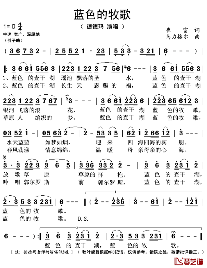 蓝色的牧歌简谱(歌词)_德德玛演唱_秋叶起舞记谱上传