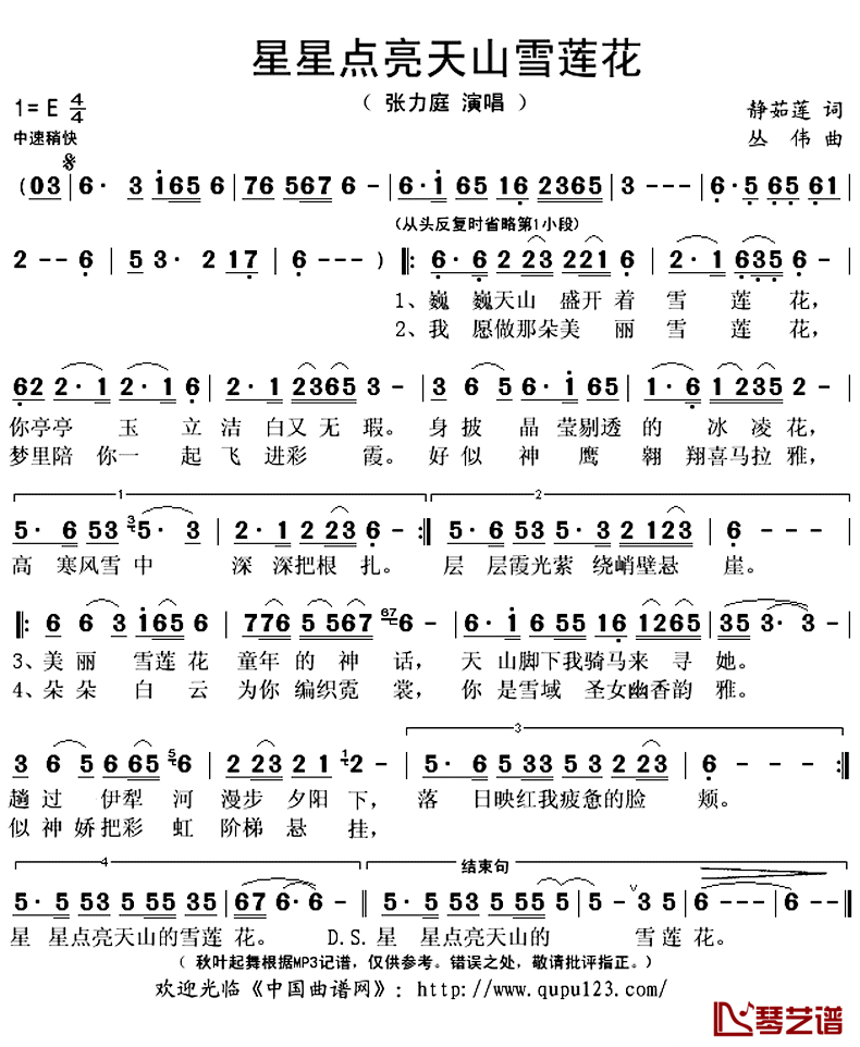星星点亮天山雪莲花简谱(歌词)_张力庭演唱_秋叶起舞记谱上传
